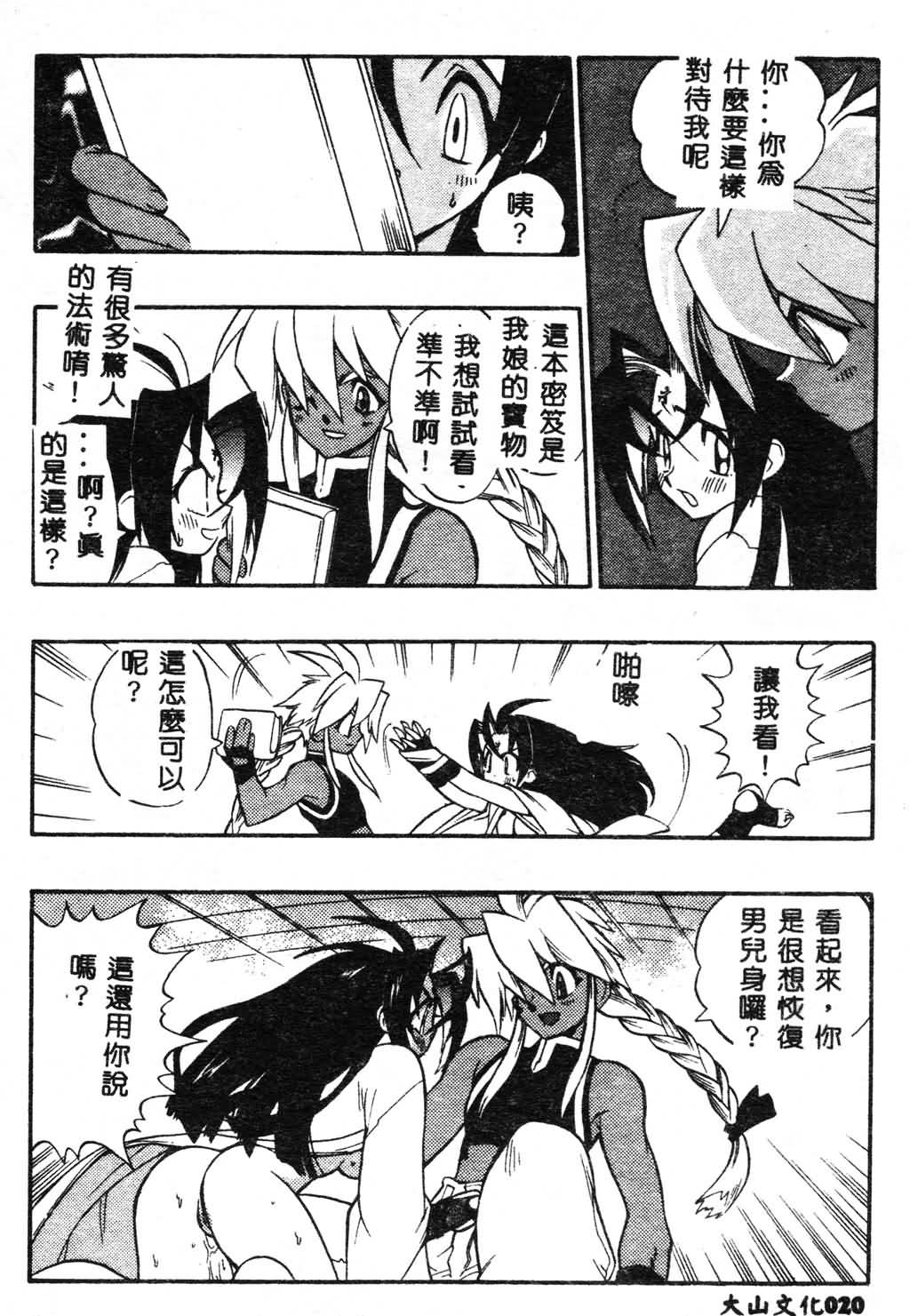 Fuusatsu Hyakke - Page 21