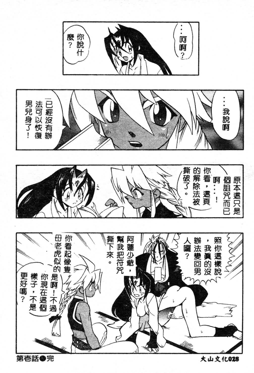 Fuusatsu Hyakke - Page 29
