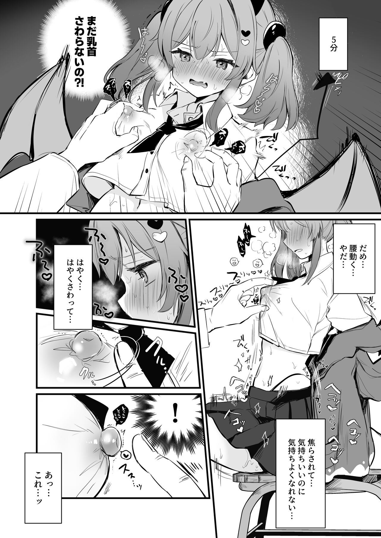 Chikubi batsu ​ - Page 17