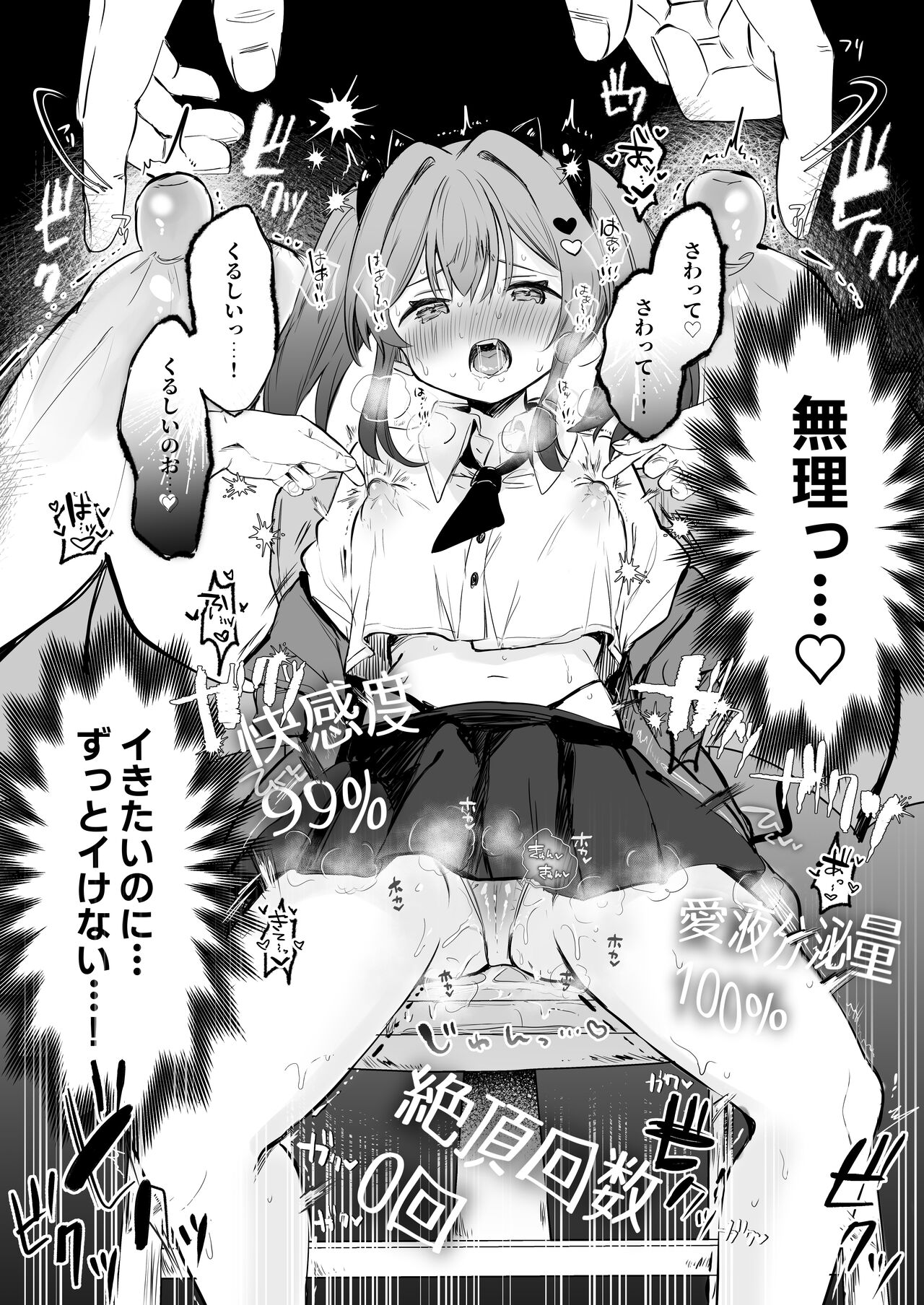 Chikubi batsu ​ - Page 21