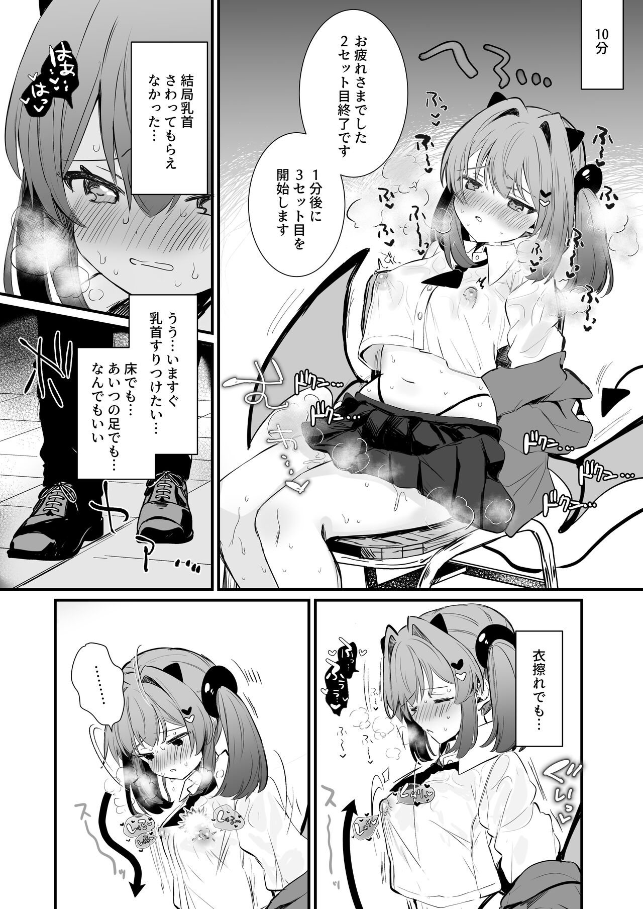 Chikubi batsu ​ - Page 22