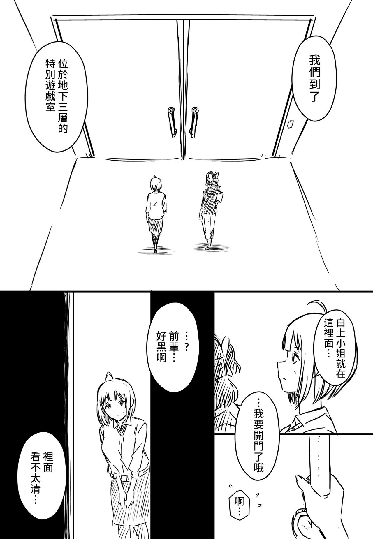 Ura Kenshuu - Page 114