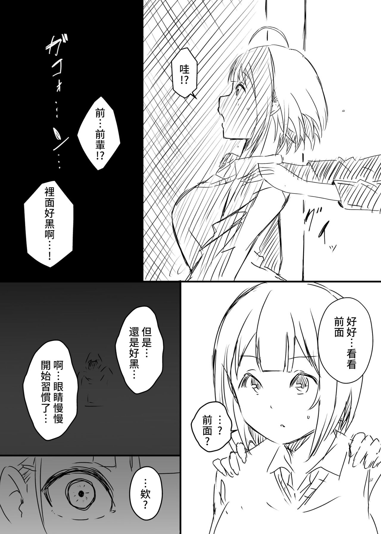 Ura Kenshuu - Page 115