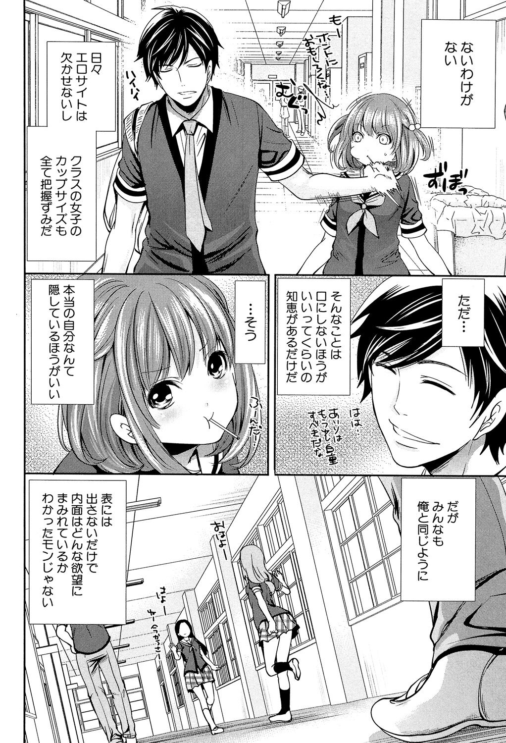 Kanojo-tachi wa Abakareta - Page 12