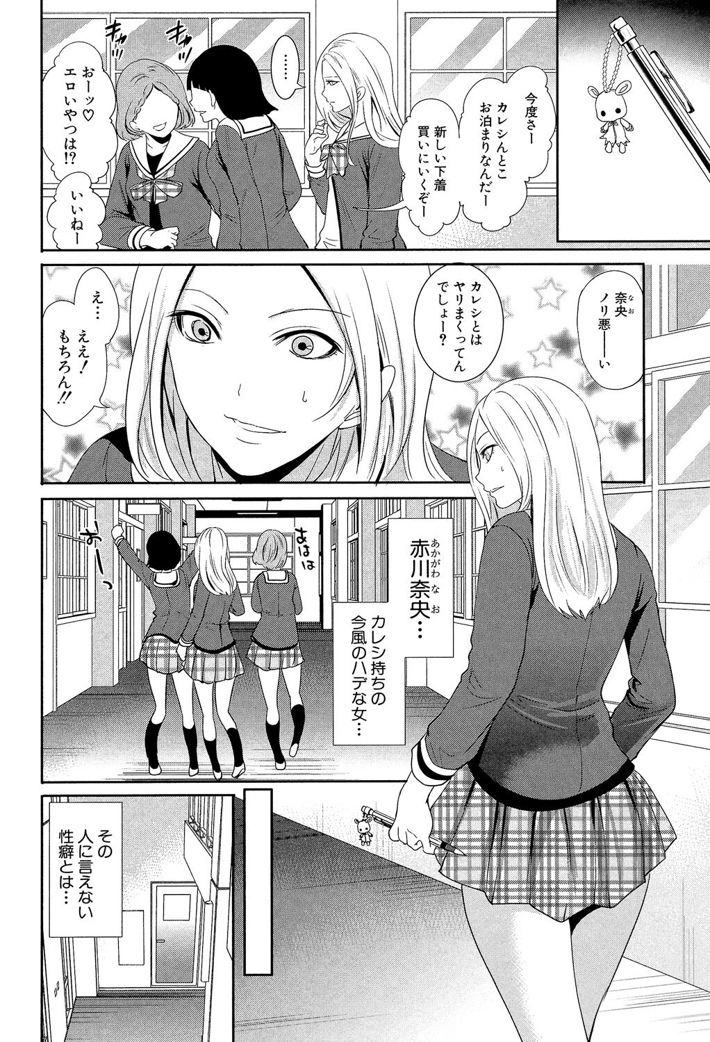 Kanojo-tachi wa Abakareta - Page 152