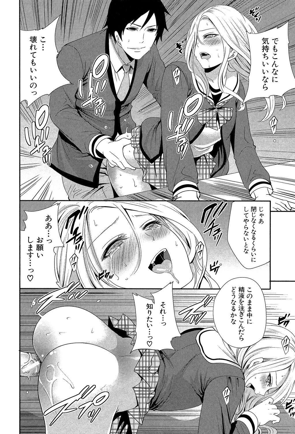 Kanojo-tachi wa Abakareta - Page 160