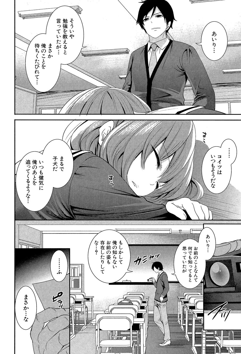 Kanojo-tachi wa Abakareta - Page 164