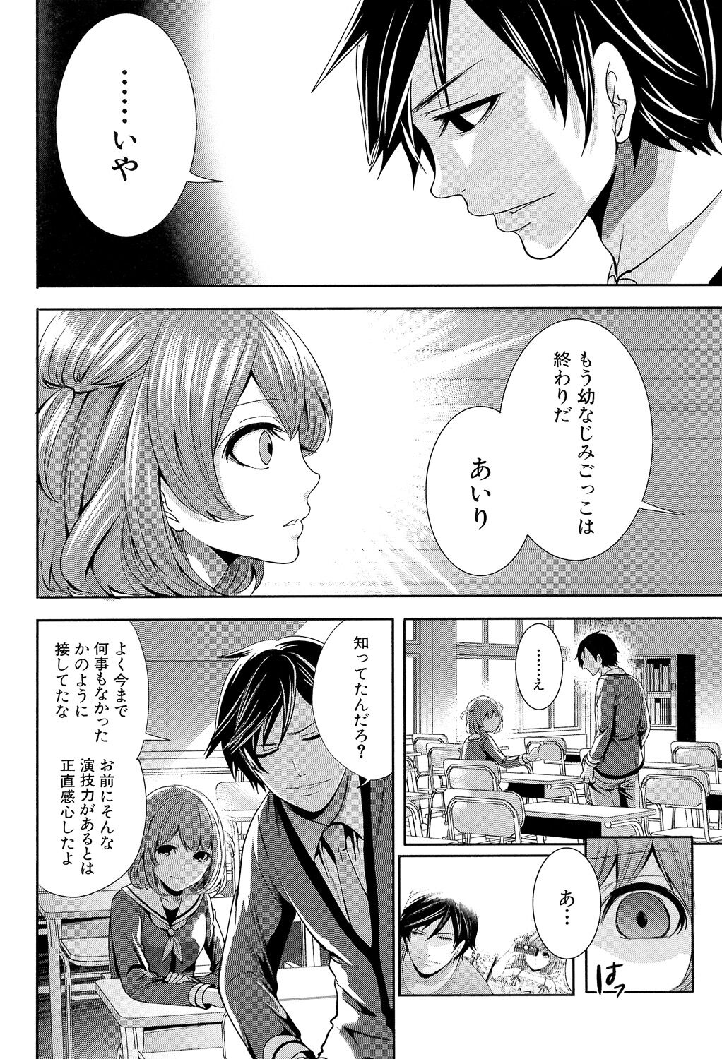 Kanojo-tachi wa Abakareta - Page 168