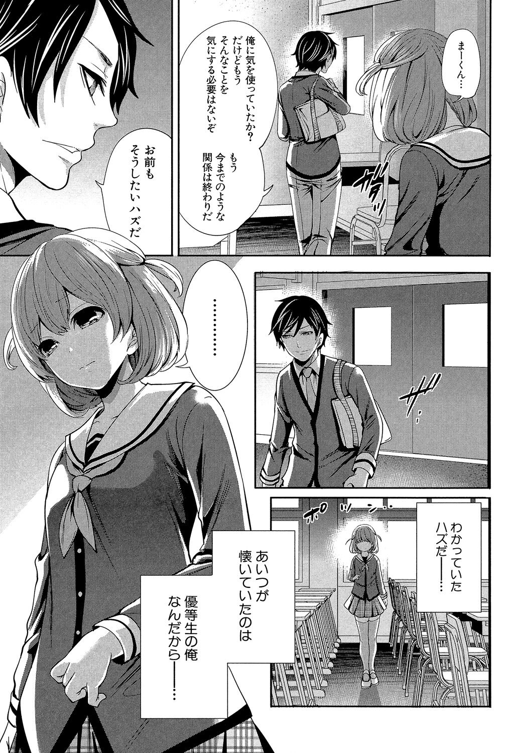 Kanojo-tachi wa Abakareta - Page 169