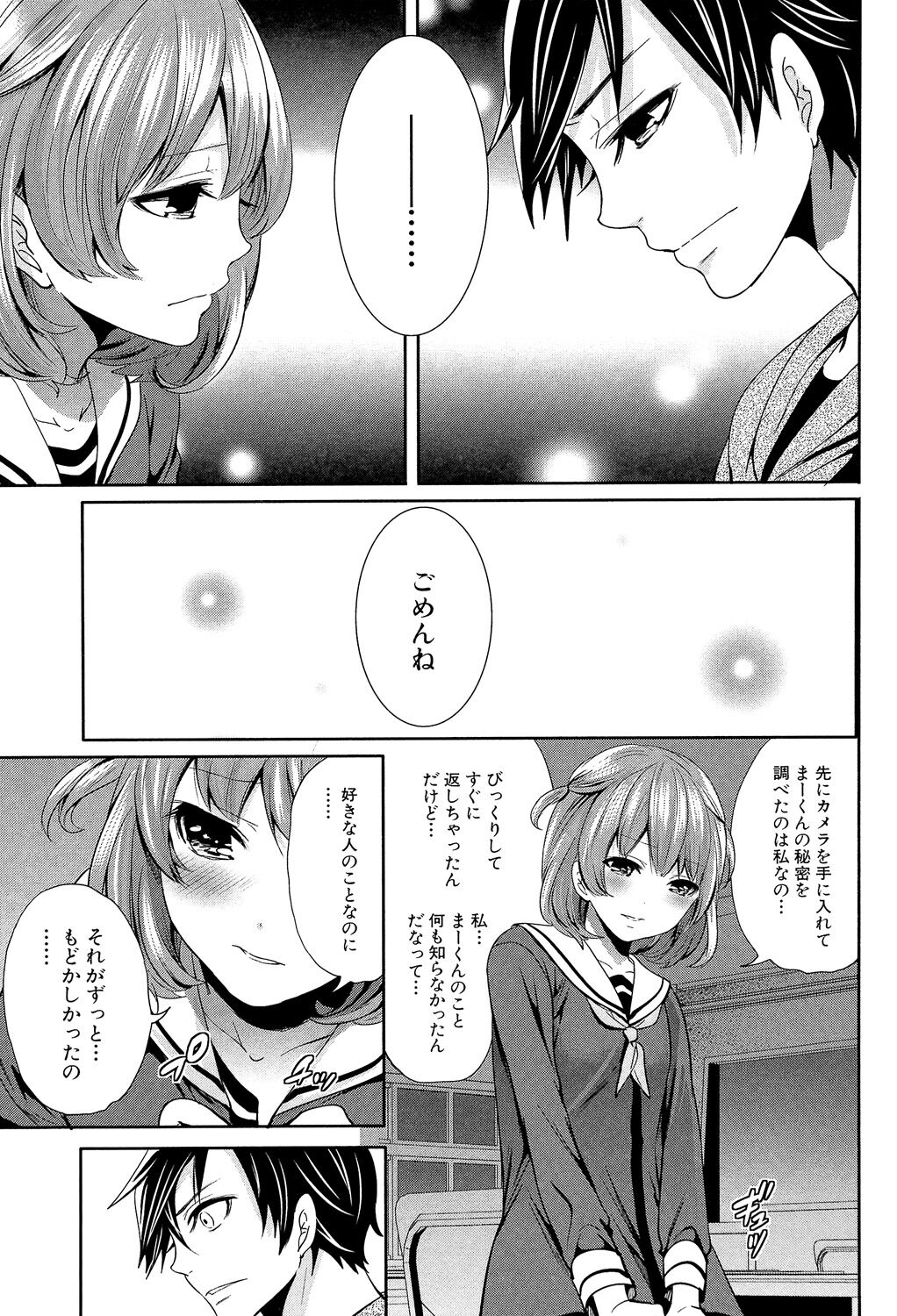 Kanojo-tachi wa Abakareta - Page 177