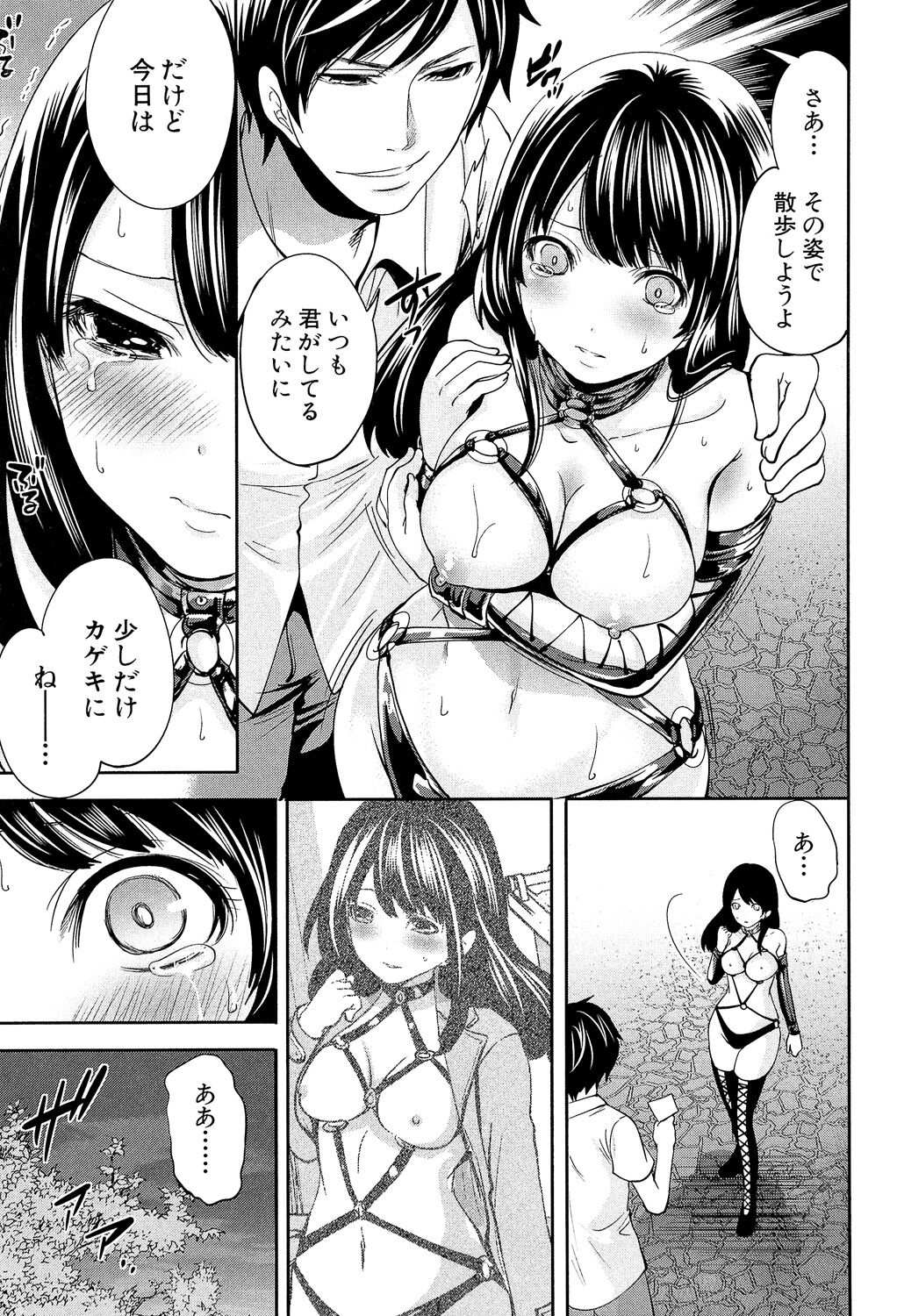 Kanojo-tachi wa Abakareta - Page 25
