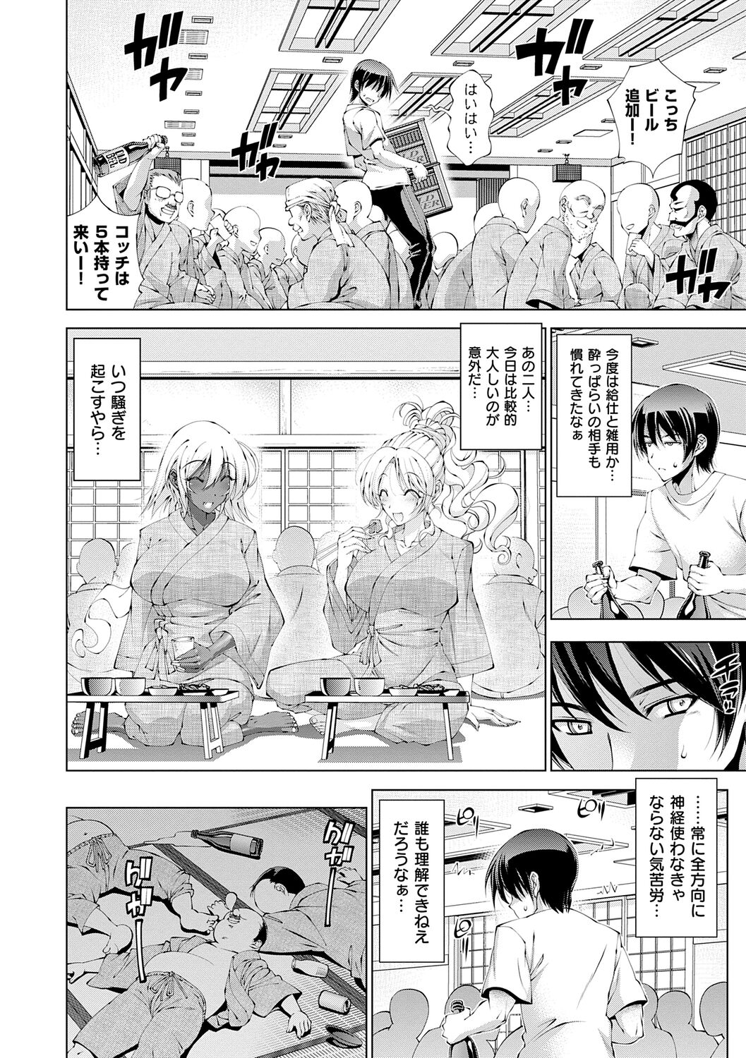 Suketto Sanjou!! - Page 164