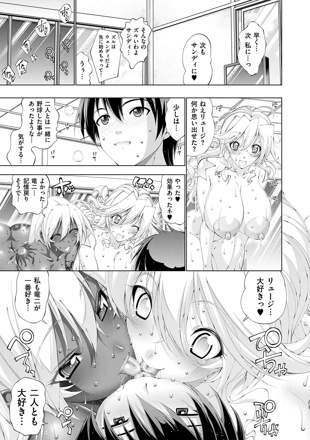 Suketto Sanjou!! - Page 279