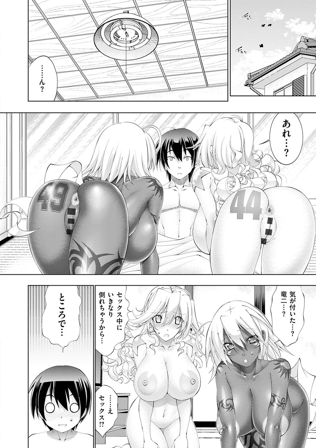 Suketto Sanjou!! - Page 288