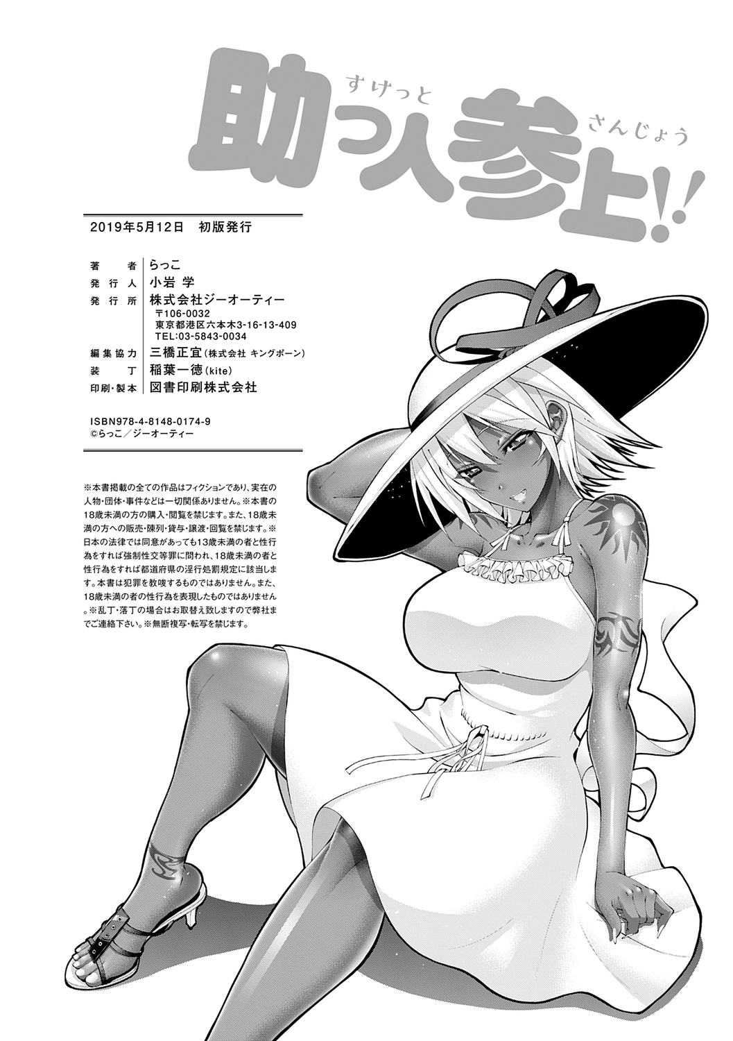 Suketto Sanjou!! - Page 292