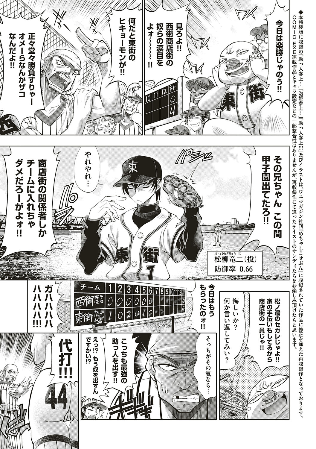 Suketto Sanjou!! - Page 293