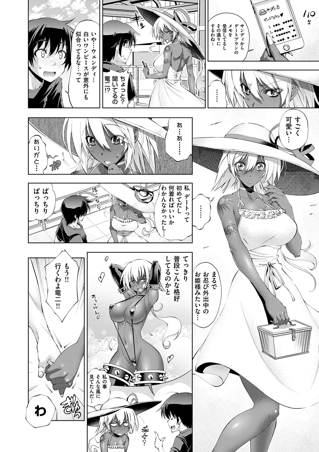 Suketto Sanjou!! - Page 84