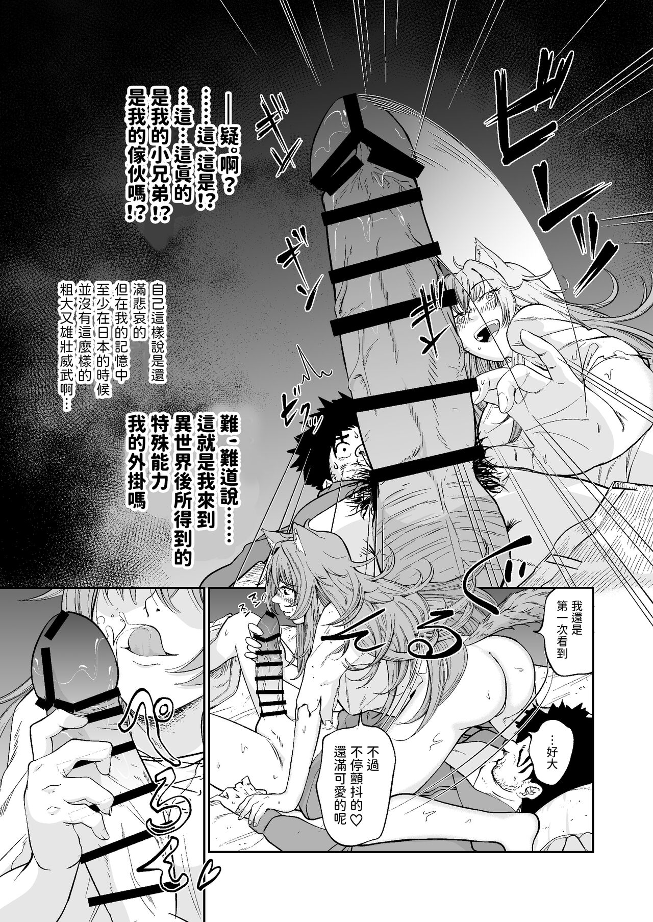 Kemomimi Musume to Zero kara Seikatsu - Page 12