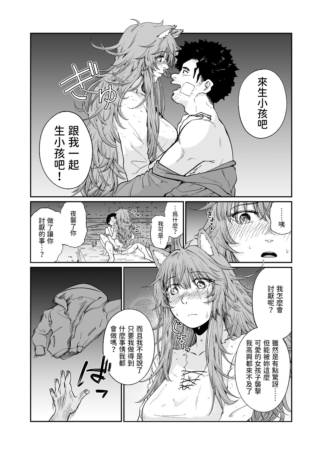 Kemomimi Musume to Zero kara Seikatsu - Page 22