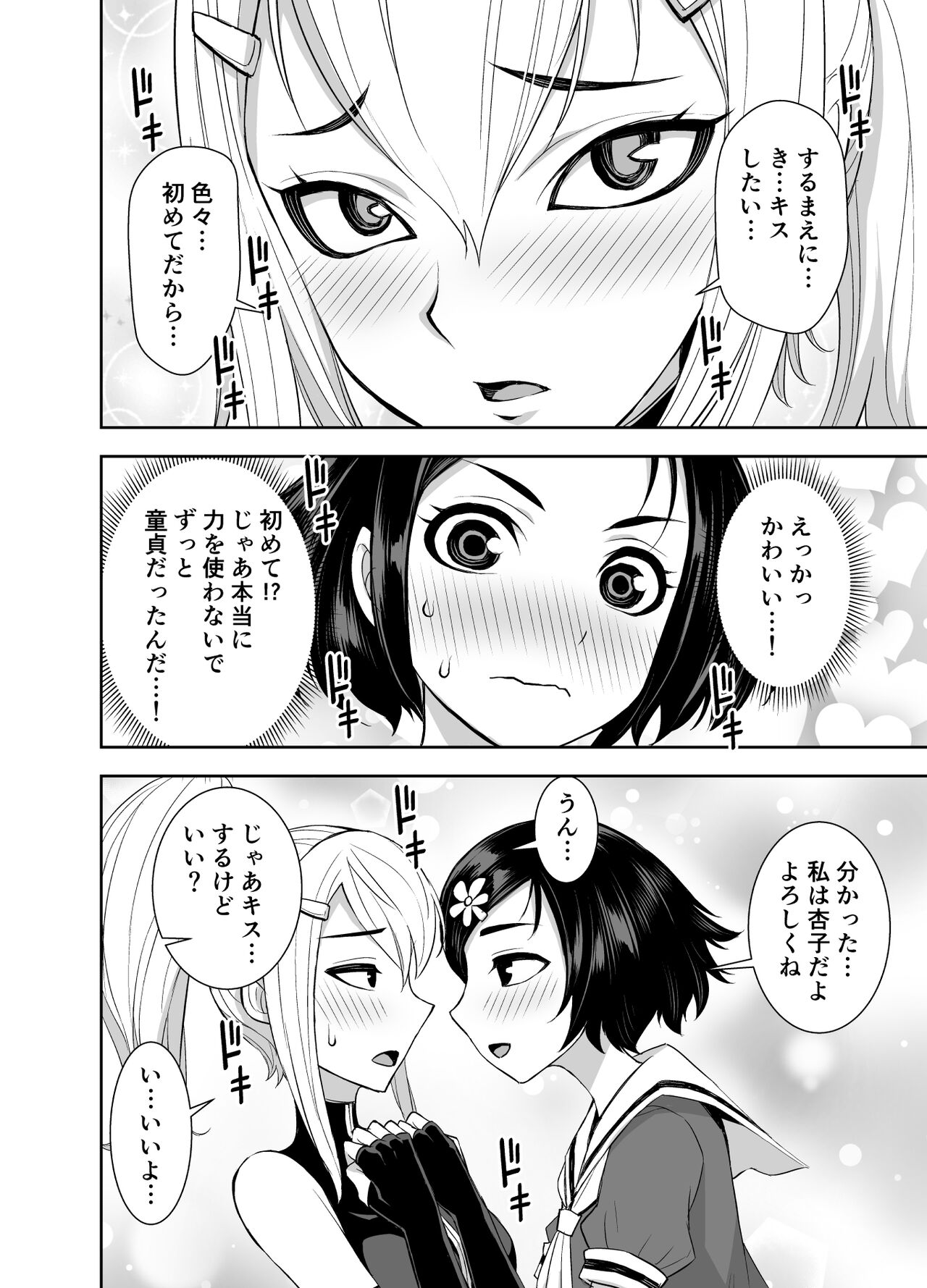 Isekai Futanari Tensei 3 - Page 20