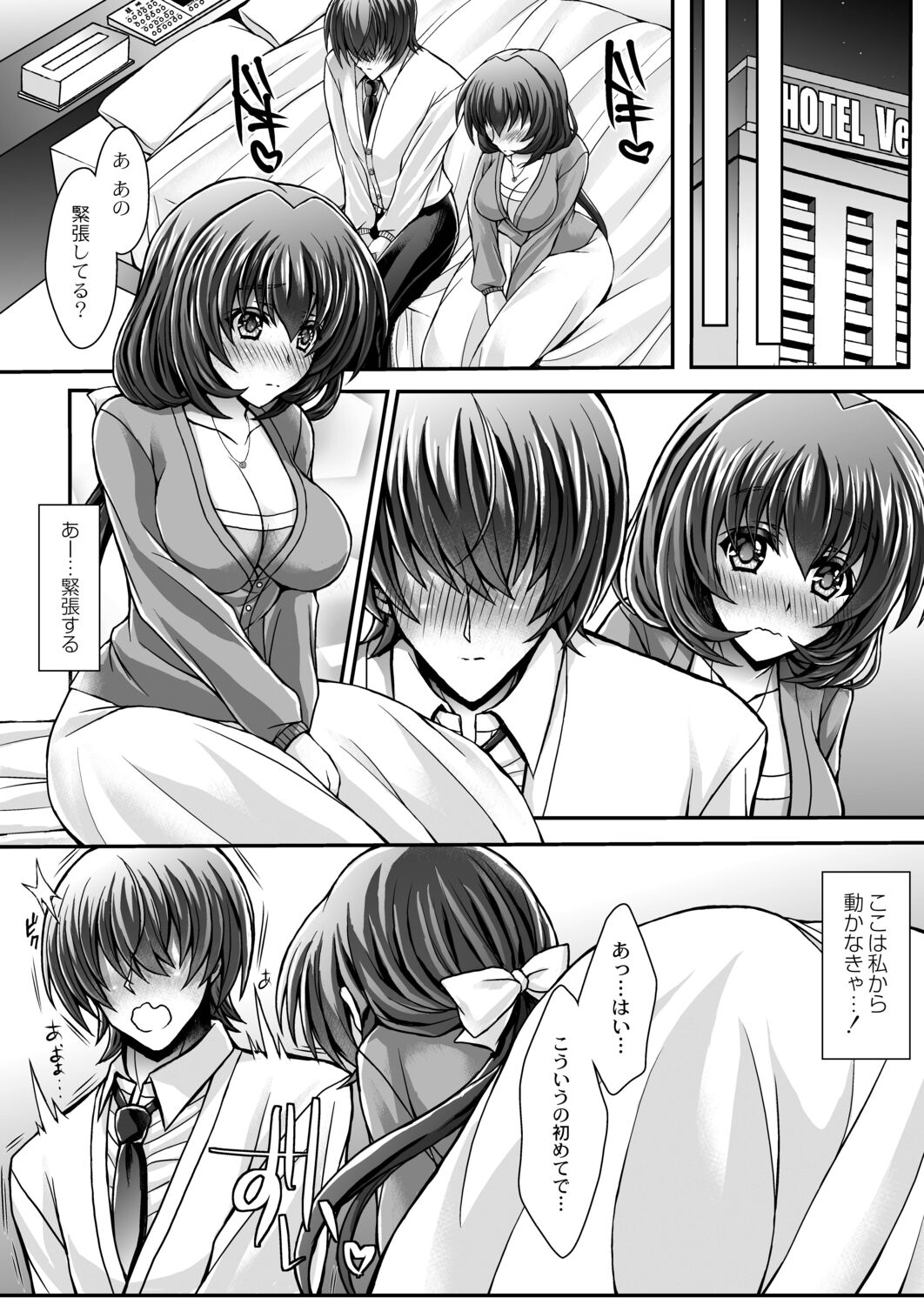 Konshuu no Bitch-san - Page 112