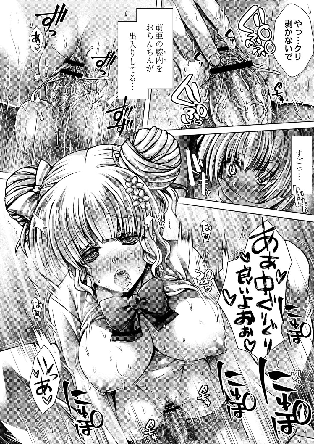 Konshuu no Bitch-san - Page 54