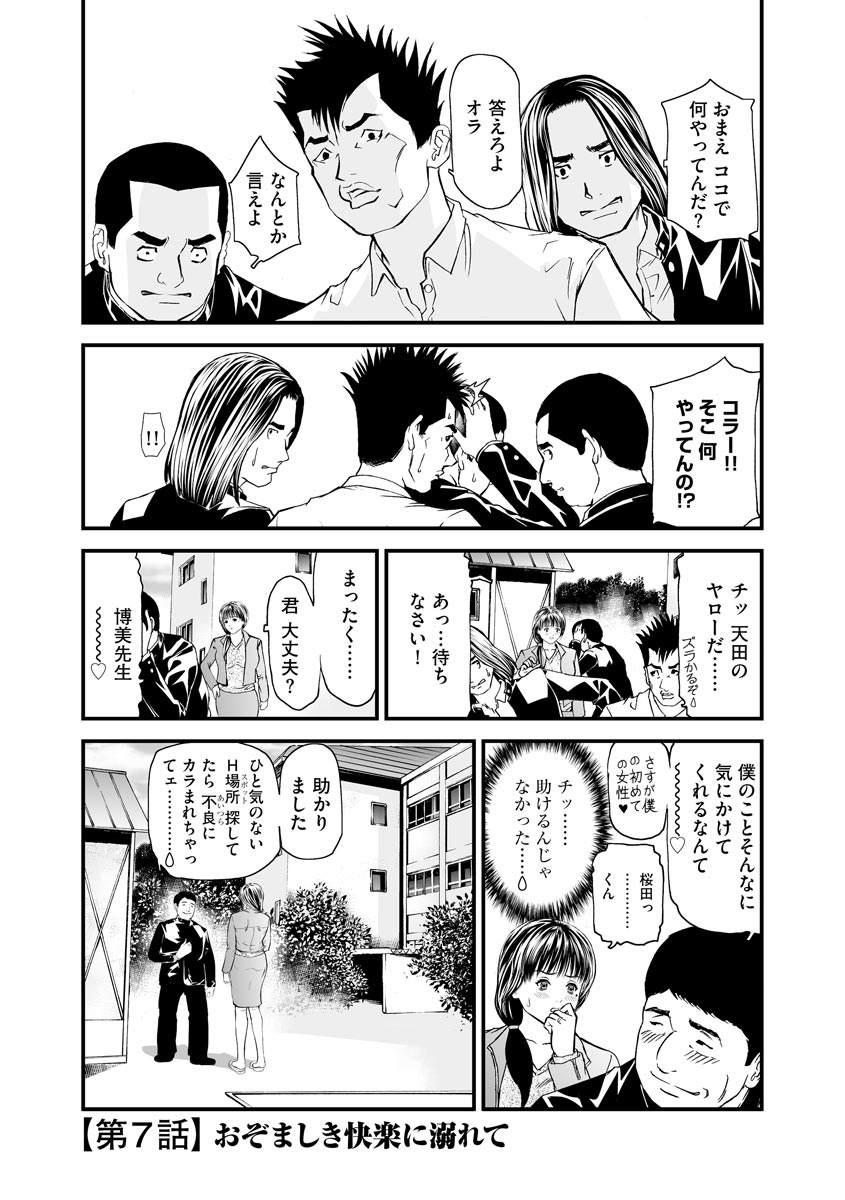 Kairaku Kyoushitsu - Page 111
