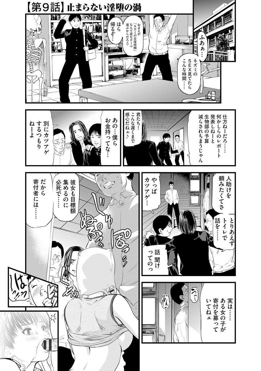 Kairaku Kyoushitsu - Page 149