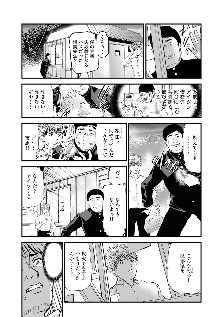 Kairaku Kyoushitsu - Page 171