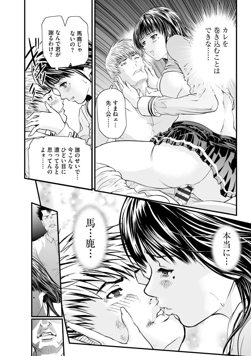 Kairaku Kyoushitsu - Page 186