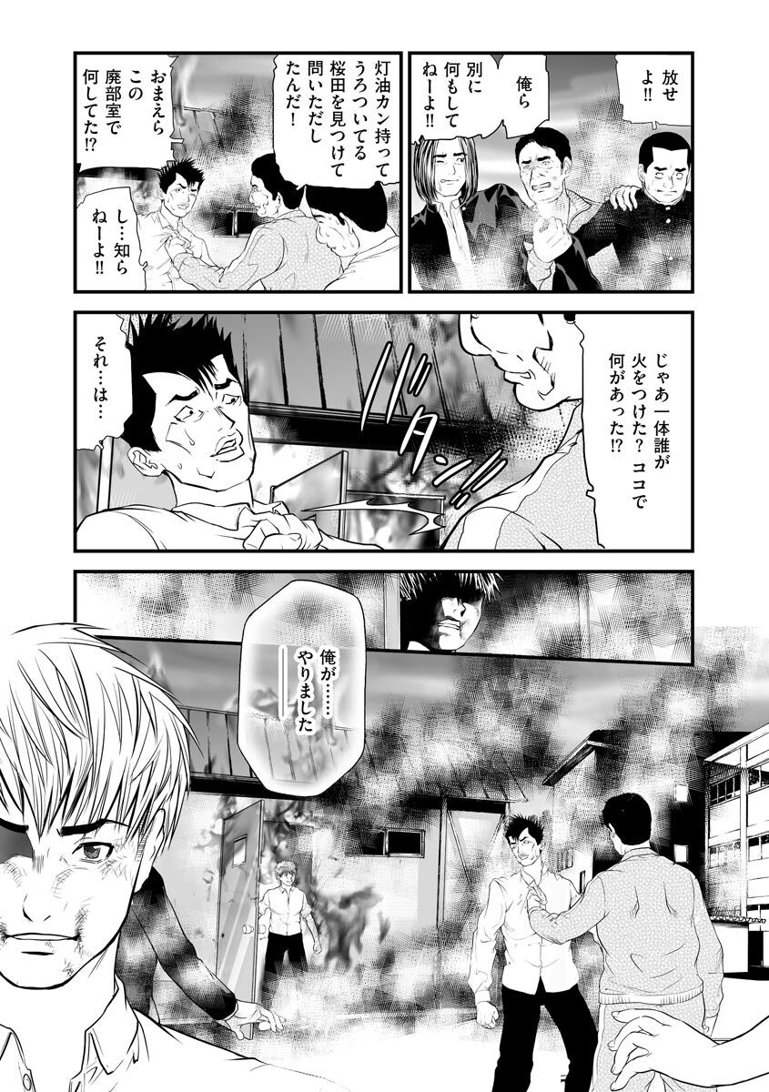 Kairaku Kyoushitsu - Page 197
