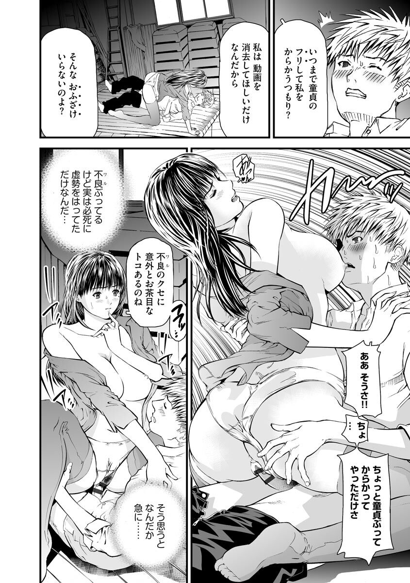 Kairaku Kyoushitsu - Page 70