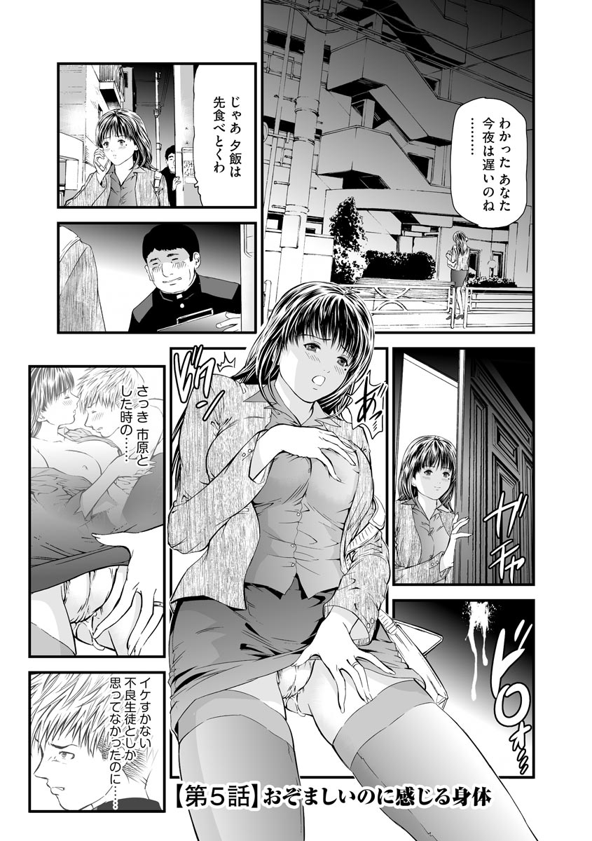Kairaku Kyoushitsu - Page 75