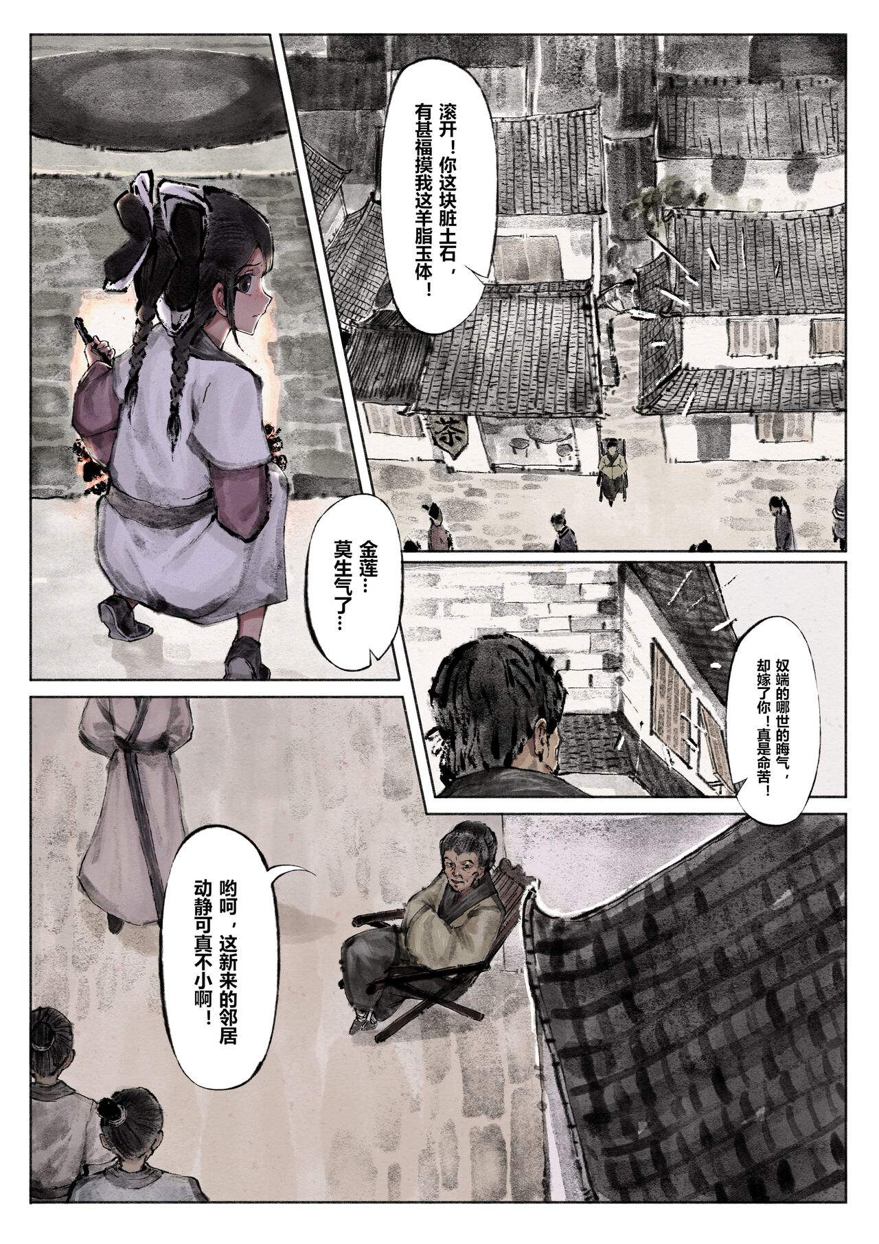 金瓶梅 +番外 - Page 22