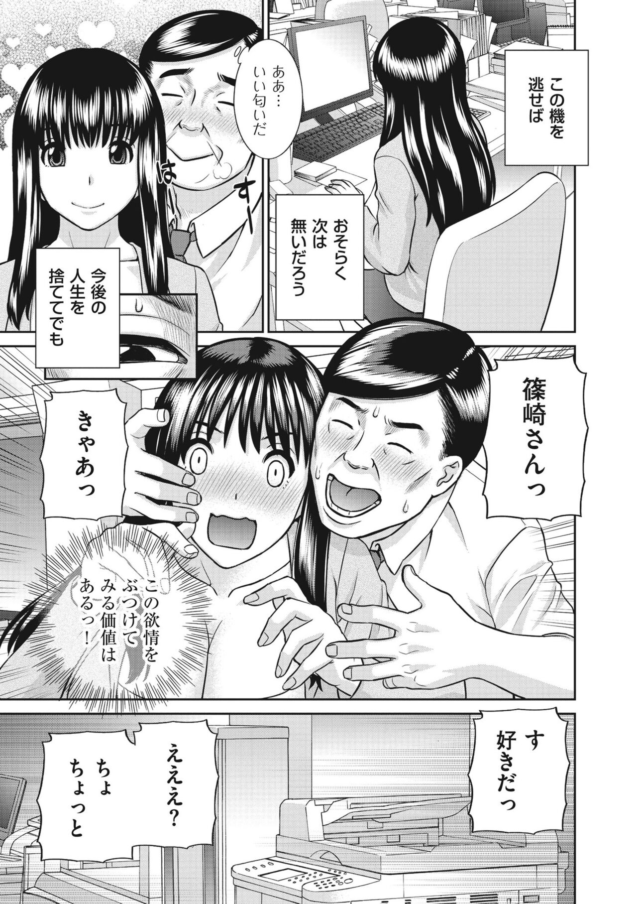 Tennen Torokeru Hatsujozuma - Page 171