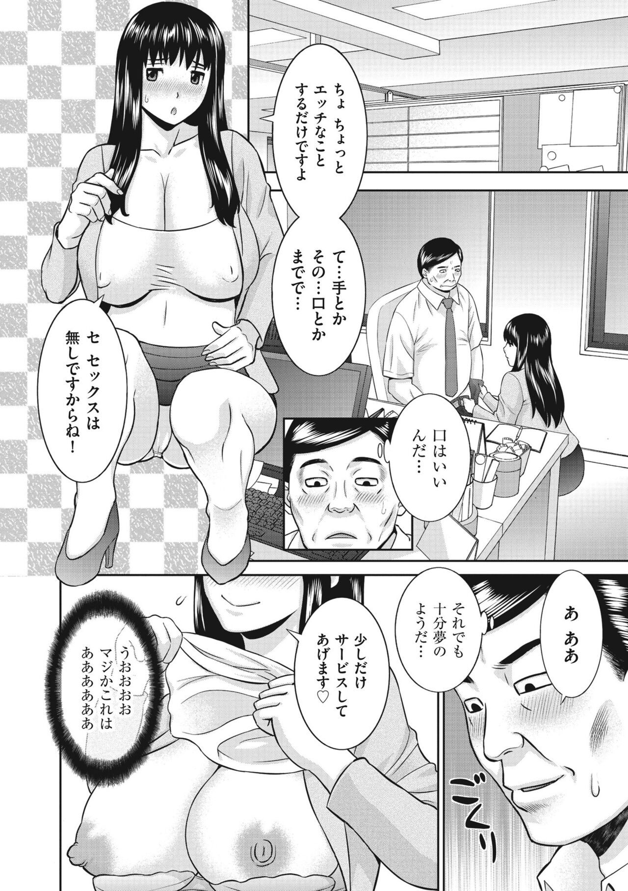 Tennen Torokeru Hatsujozuma - Page 174