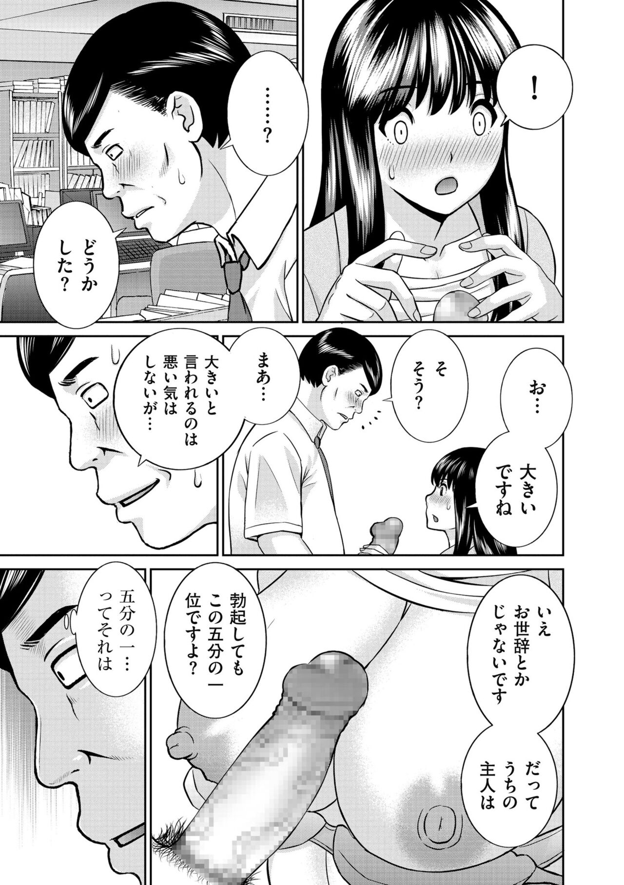Tennen Torokeru Hatsujozuma - Page 175