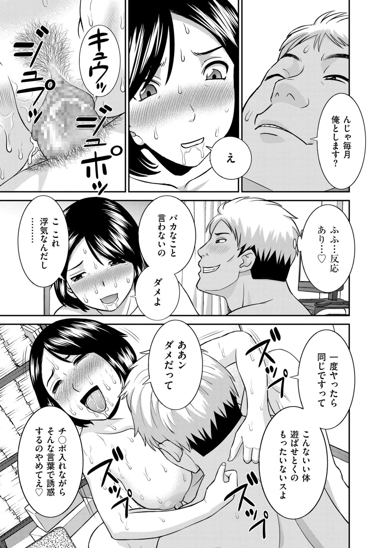 Tennen Torokeru Hatsujozuma - Page 37