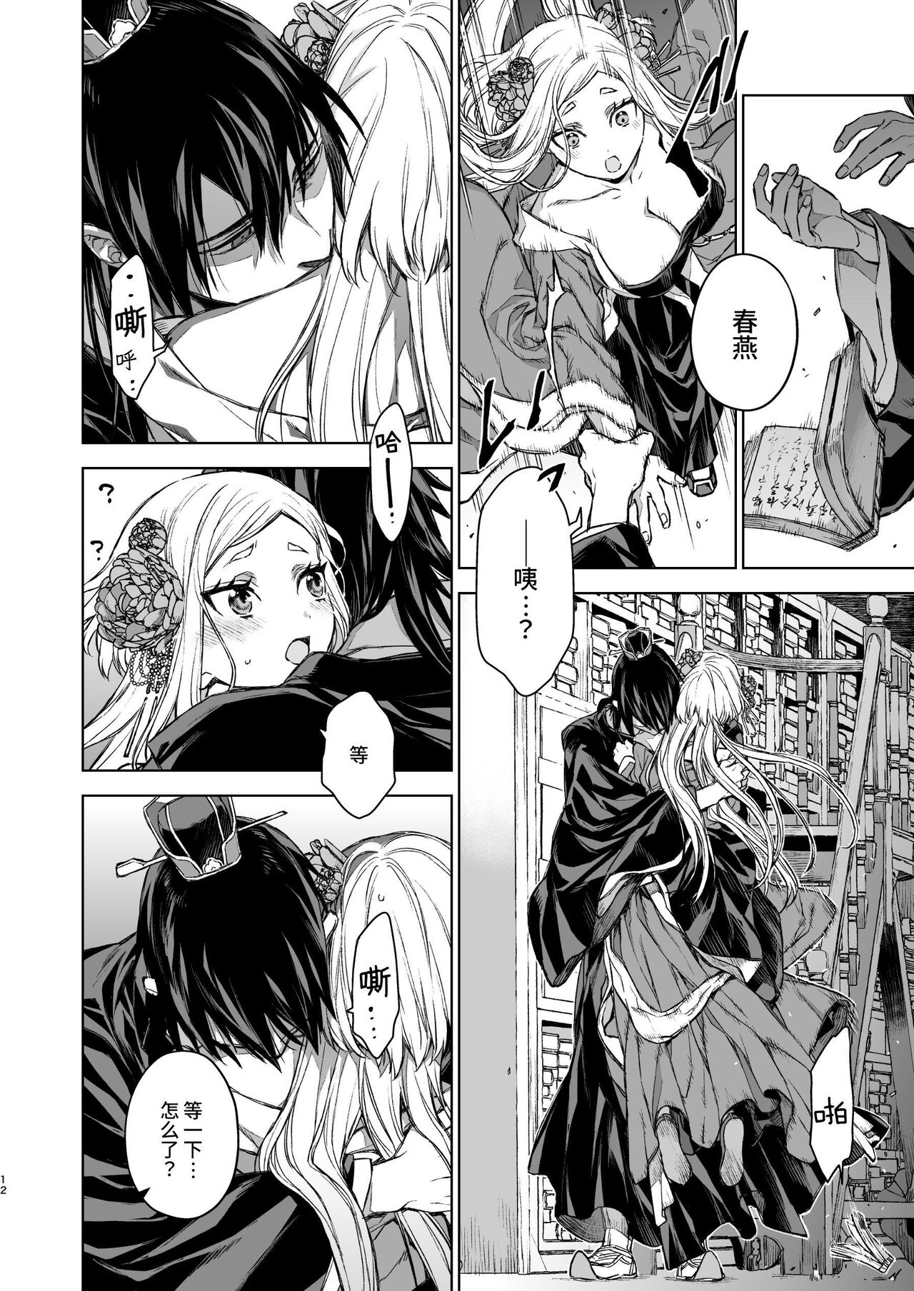 Enran Keichuu Kowa・Kouden3 | 燕岚闺中顾话・后传3 - Page 12