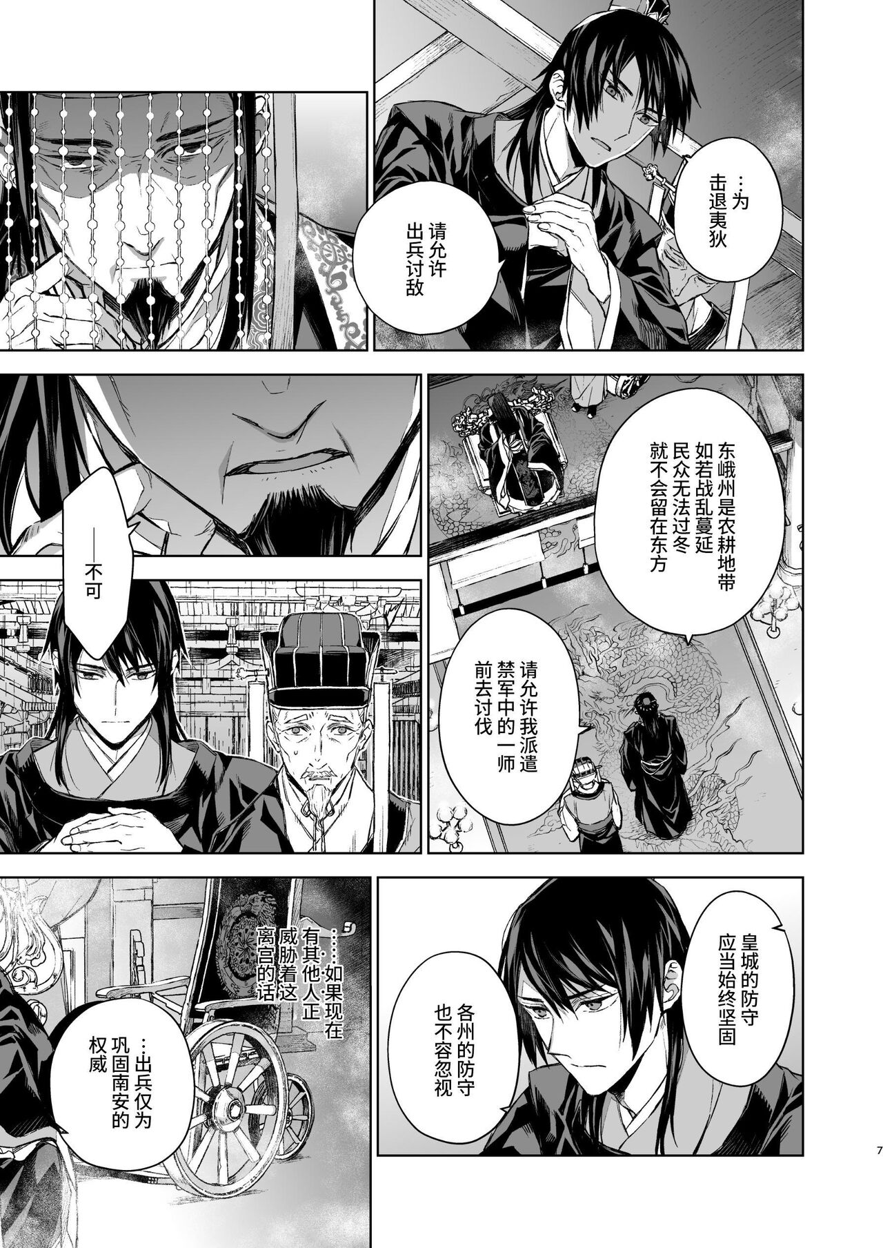 Enran Keichuu Kowa・Kouden3 | 燕岚闺中顾话・后传3 - Page 7