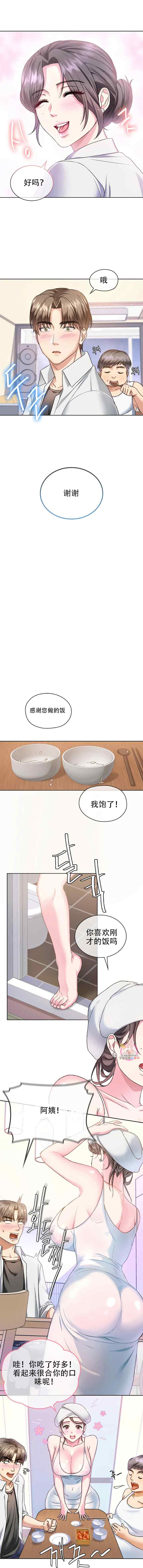 [韩漫] I Can't Stand It,Ajumma (我受不了了，阿姨) 第1-30话 [GGBond个人汉化] - Page 11