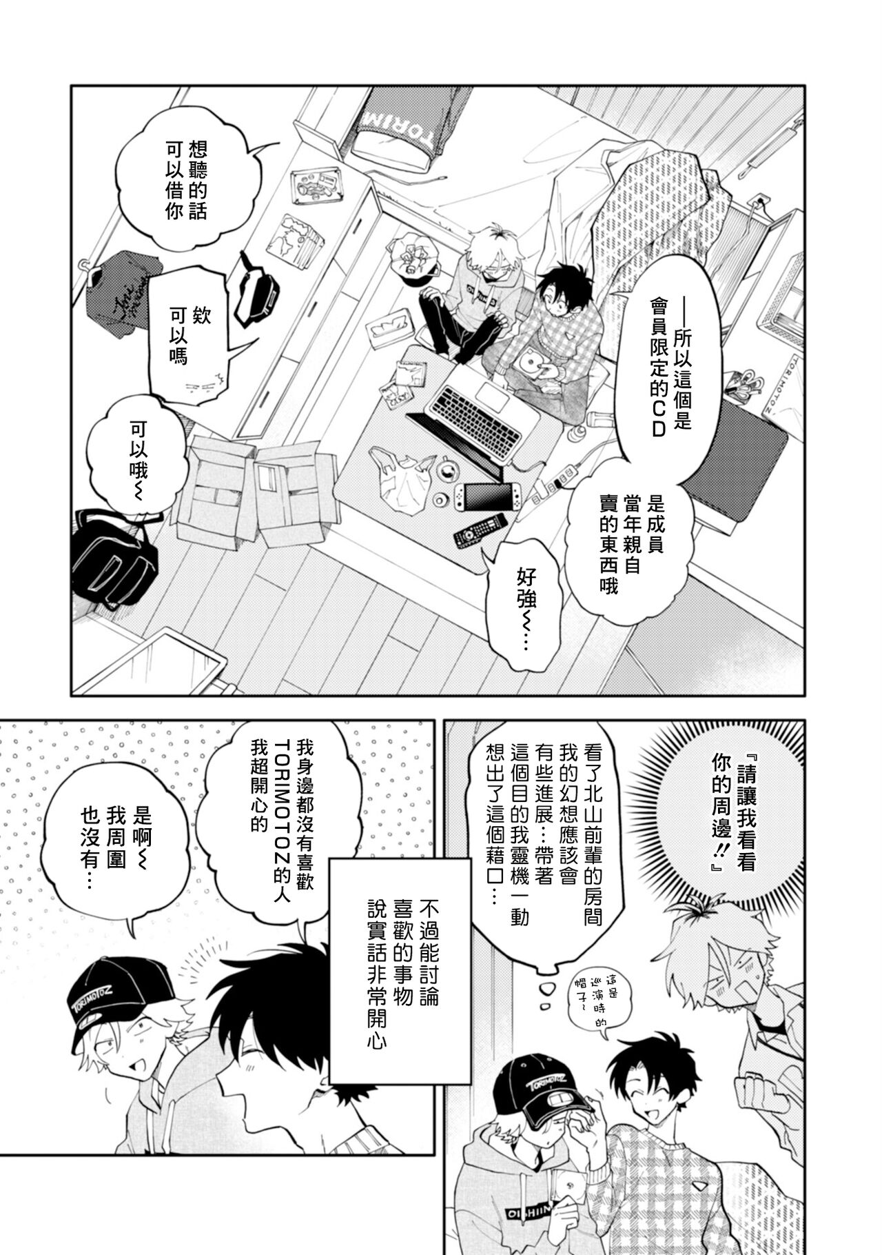 [Satoh Sugar] Kitayama-kun to Minamiya-kun | 北山君与南谷君 [Chinese][Digital] - Page 15