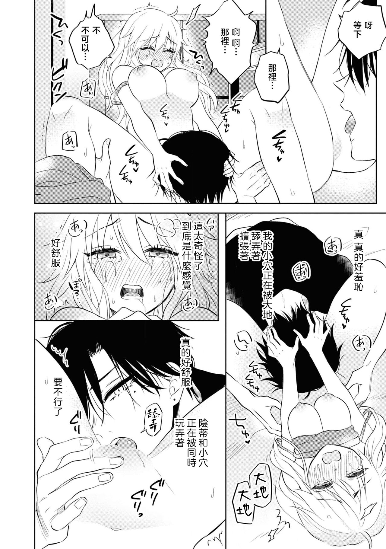 mukuchina osananajimi wa muttsuri dekiai danshi? | 寡言少语的青梅竹马其实是个宠妻狂魔 - Page 14