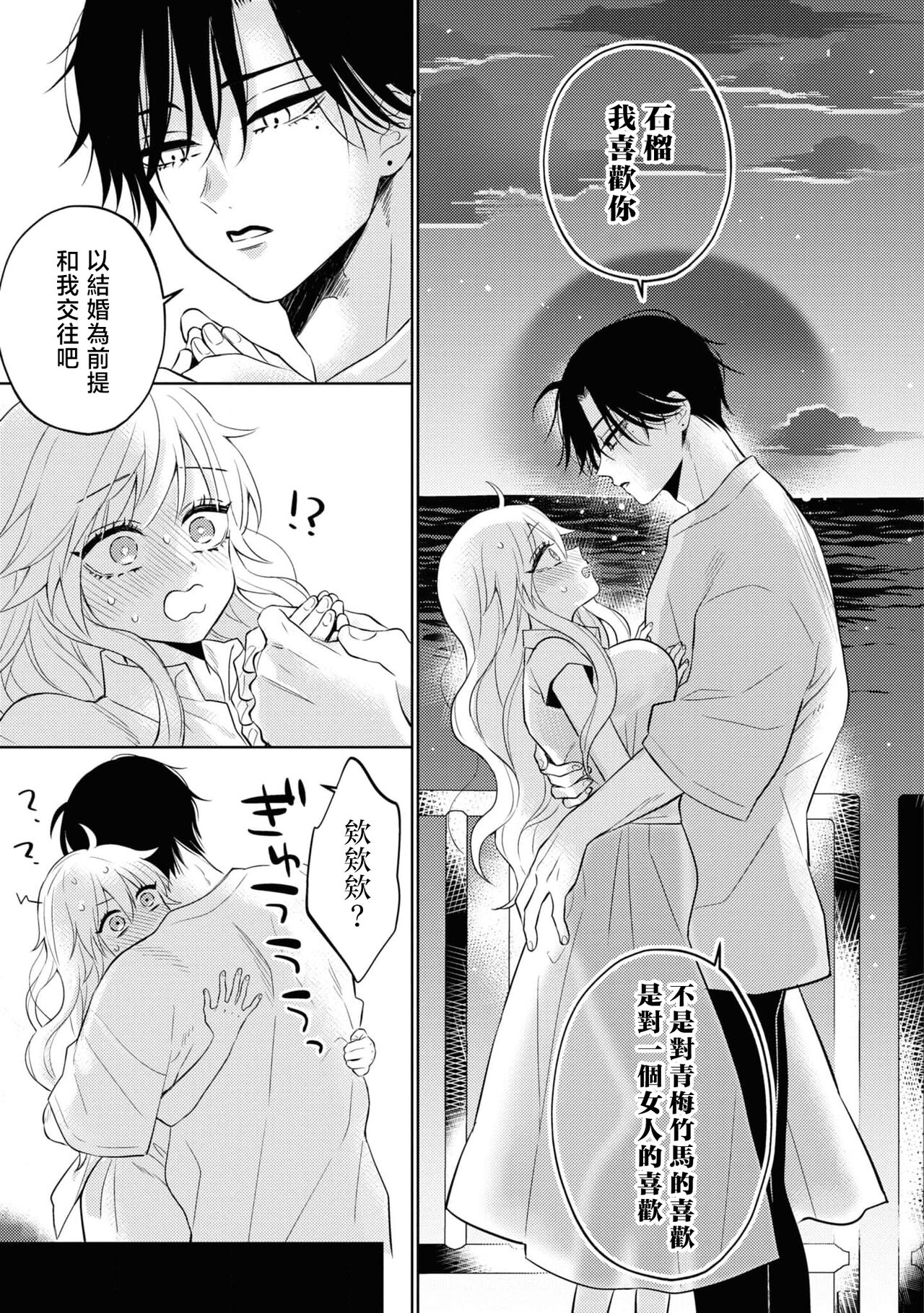 mukuchina osananajimi wa muttsuri dekiai danshi? | 寡言少语的青梅竹马其实是个宠妻狂魔 - Page 31