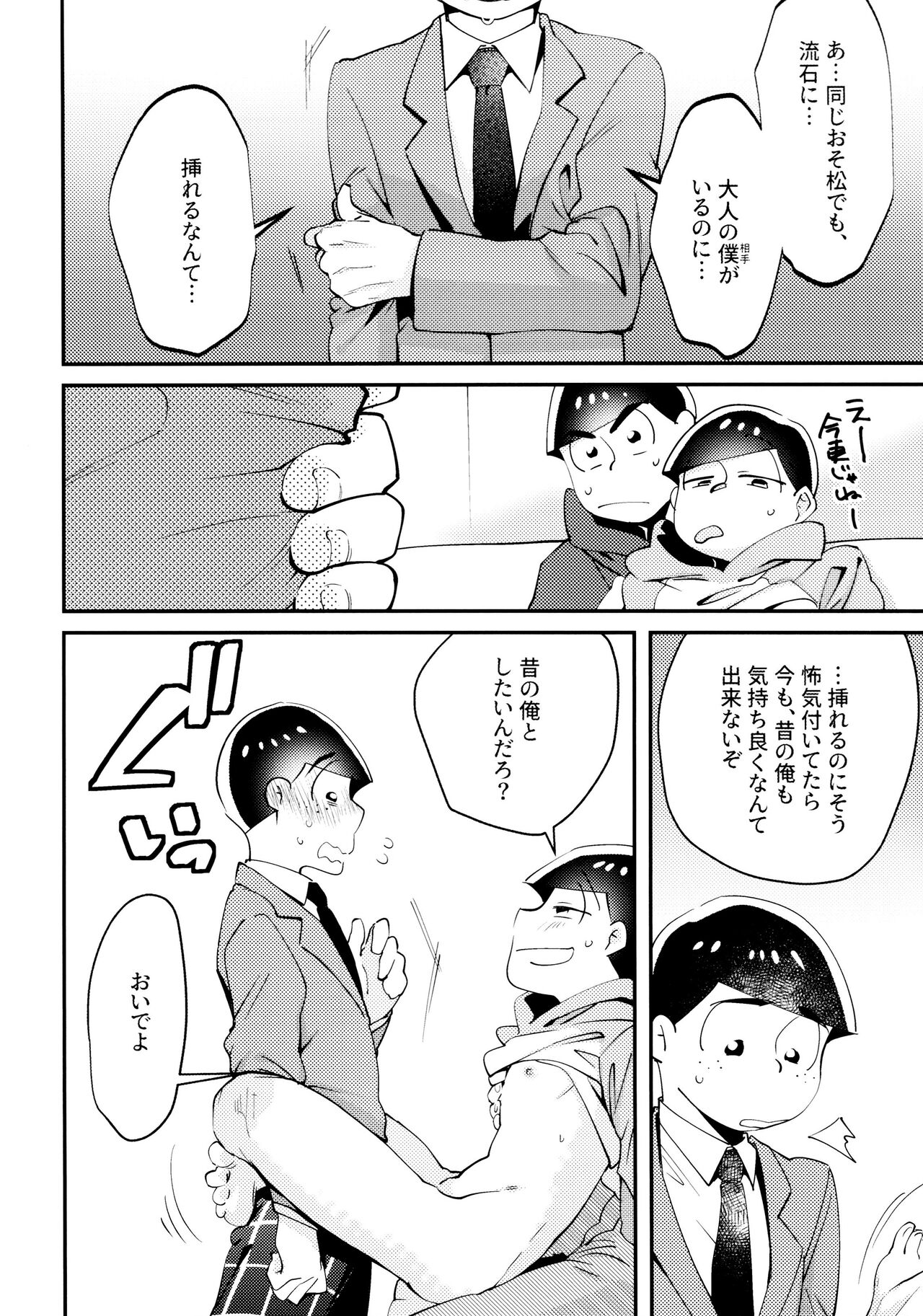 Cherry boy END - Page 15
