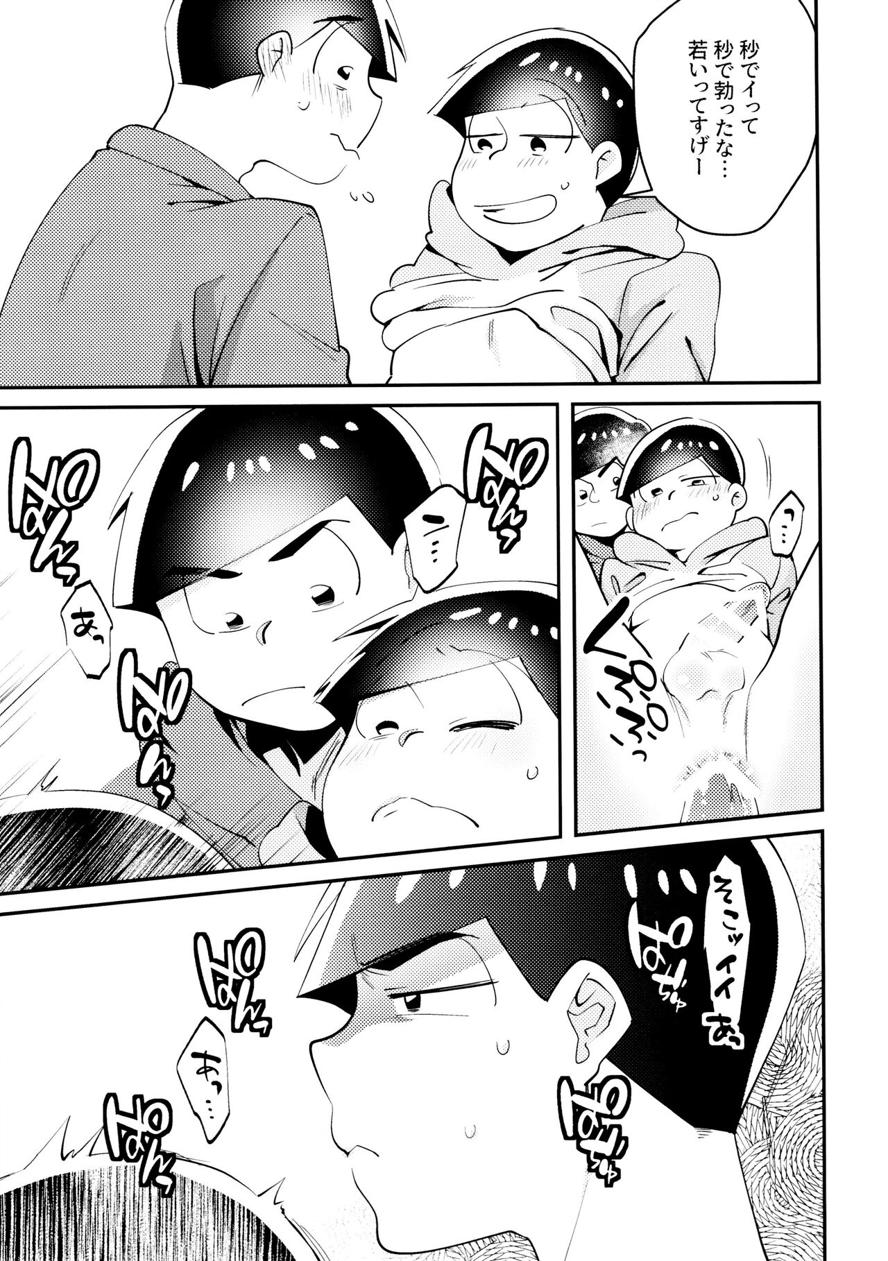 Cherry boy END - Page 18