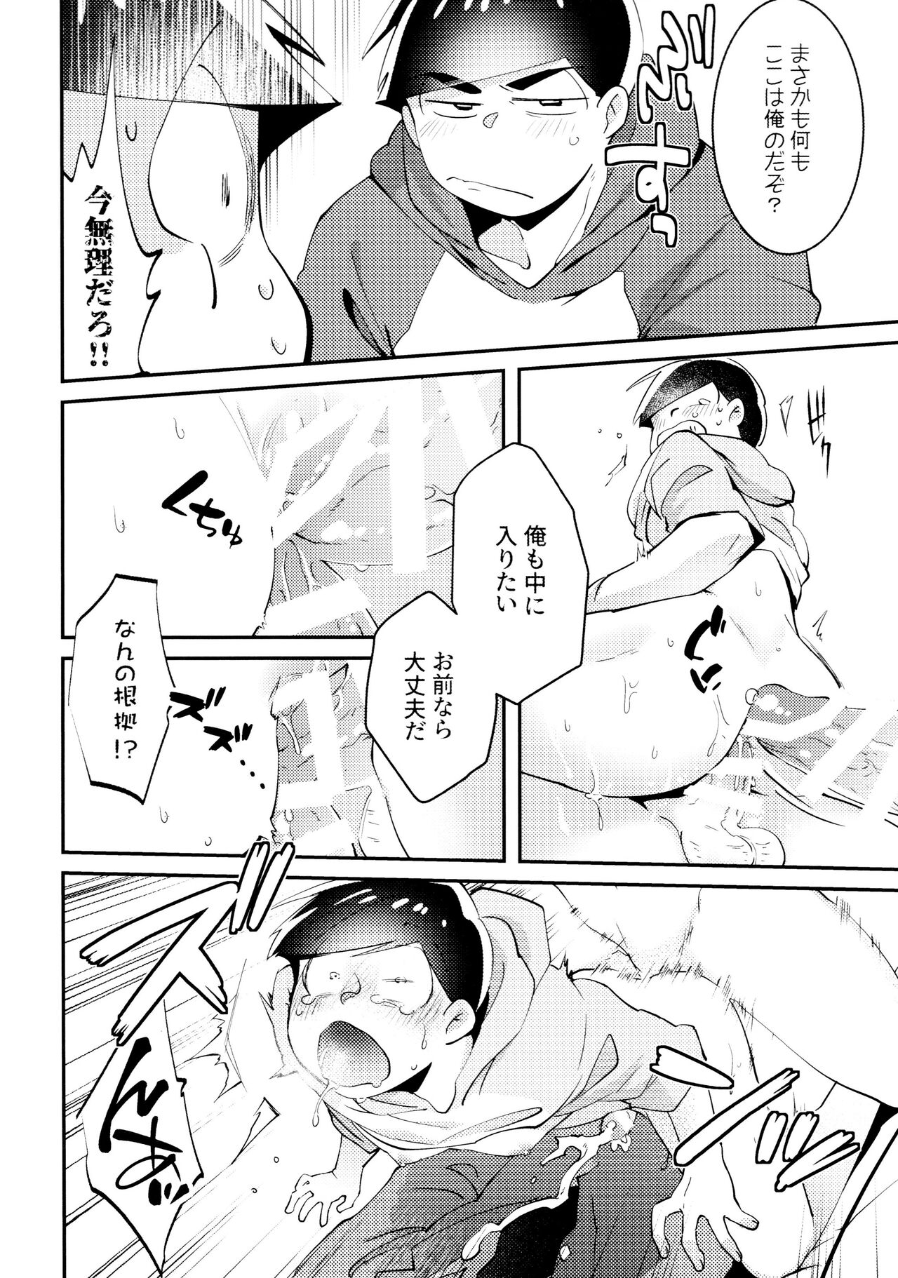 Cherry boy END - Page 21
