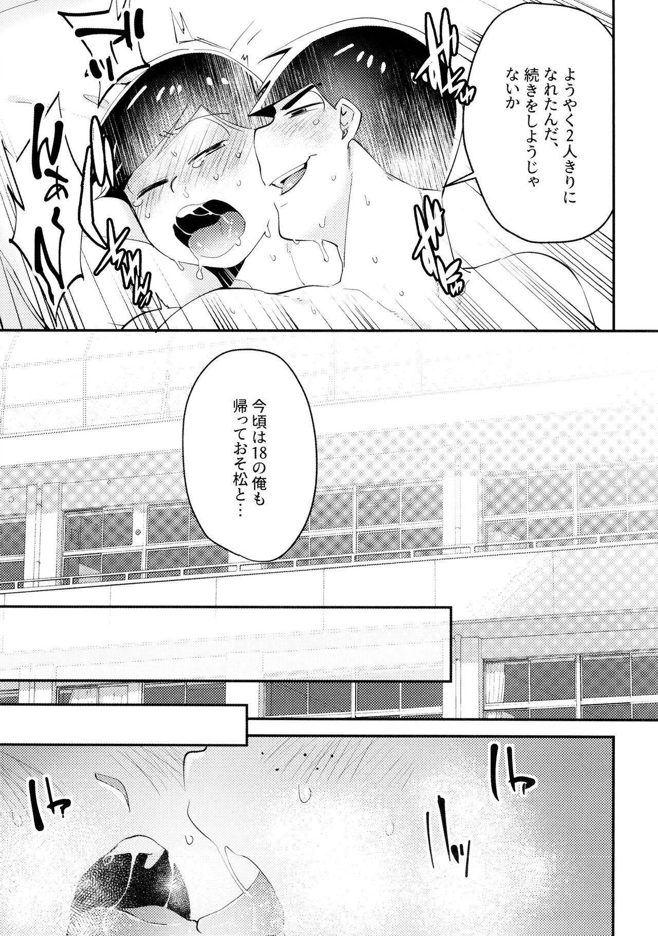 Cherry boy END - Page 36