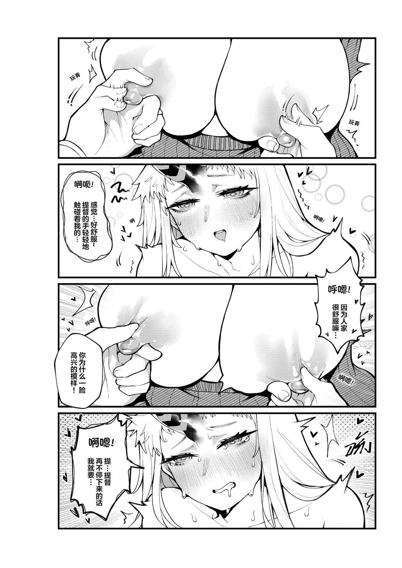 Always SIMP my darling, Pale Harbour | 我所痴爱着的，港湾栖姬 - Page 7