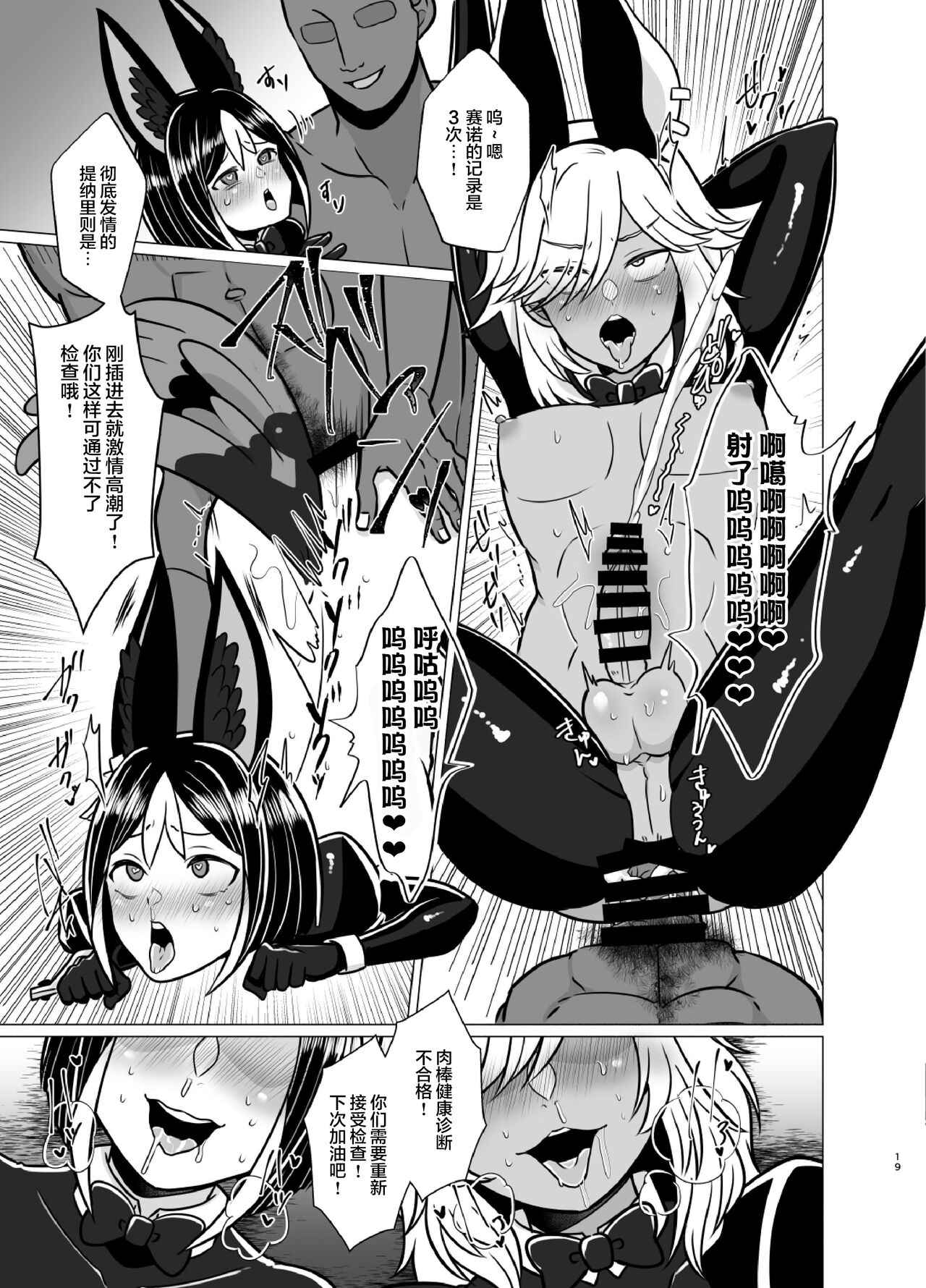 Honto ni Atta!? Saimin Sei Ibutsu 2 - Page 19